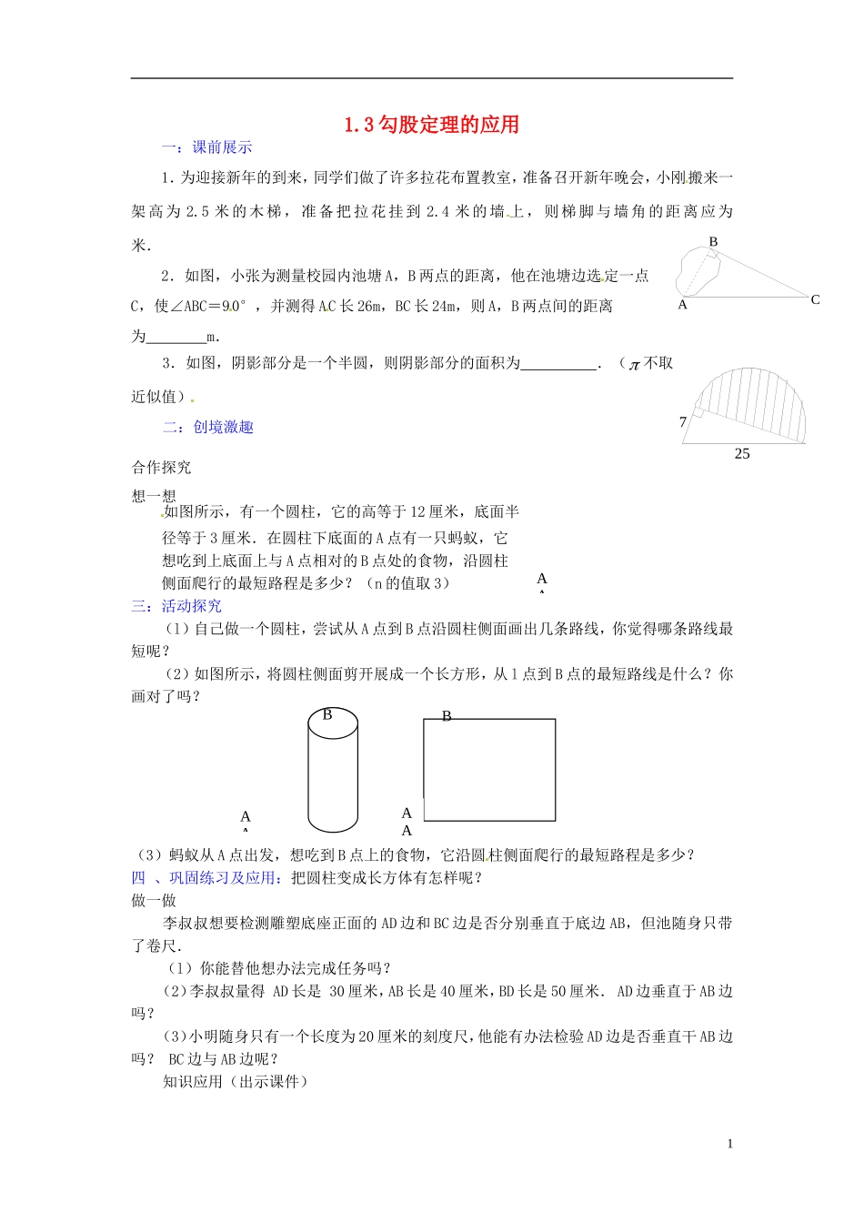 辽宁省灯塔市第二初级中学2015_2016学年八年级数学上册1.3勾股定理的应用第2课时导学案无答案新版北师大版_第1页