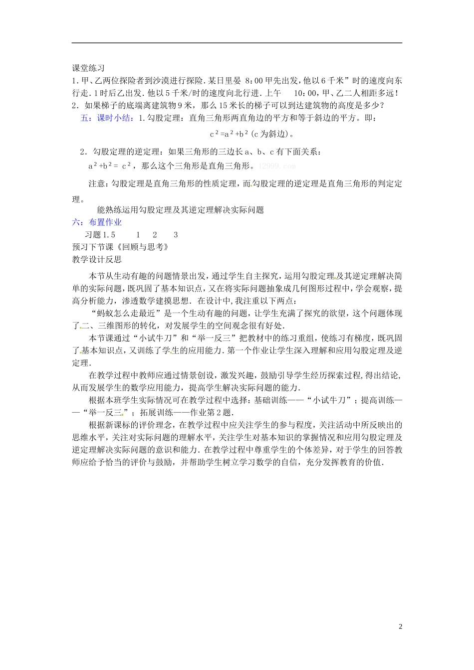 辽宁省灯塔市第二初级中学2015_2016学年八年级数学上册1.3勾股定理的应用第2课时导学案无答案新版北师大版_第2页