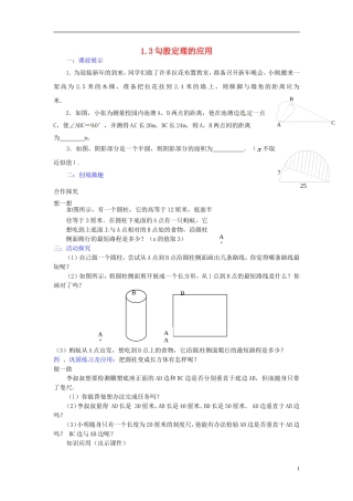 辽宁省灯塔市第二初级中学2015_2016学年八年级数学上册1.3勾股定理的应用第2课时导学案无答案新版北师大版
