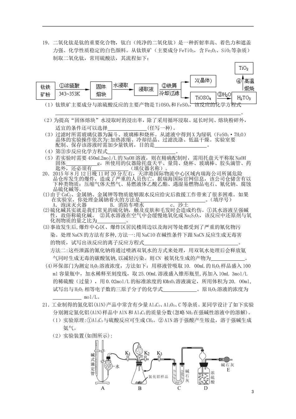 湖南省益阳市箴言中学2016届高三化学上学期第二次模拟考试试题_第3页