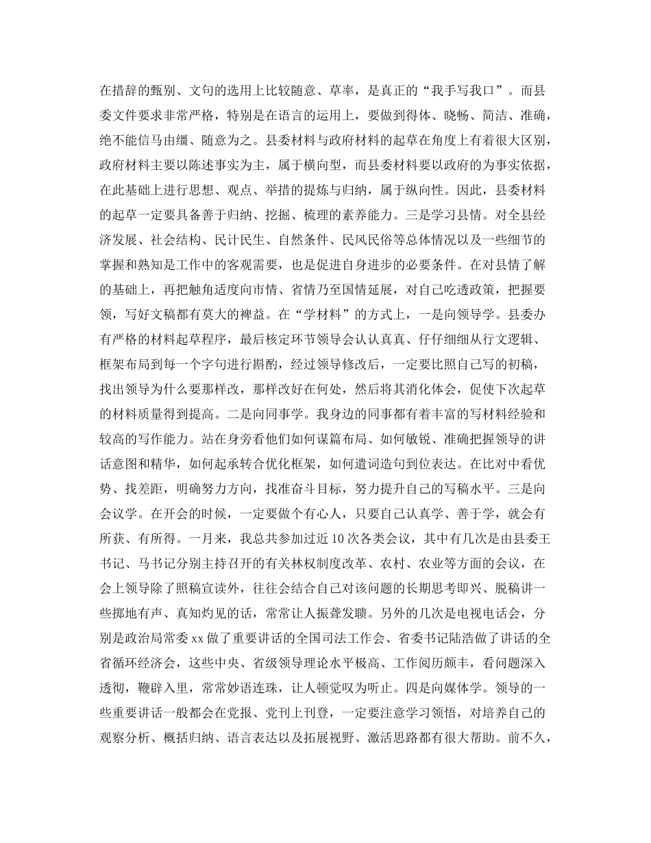 2020年县委督查办公室工作总结范文_第2页