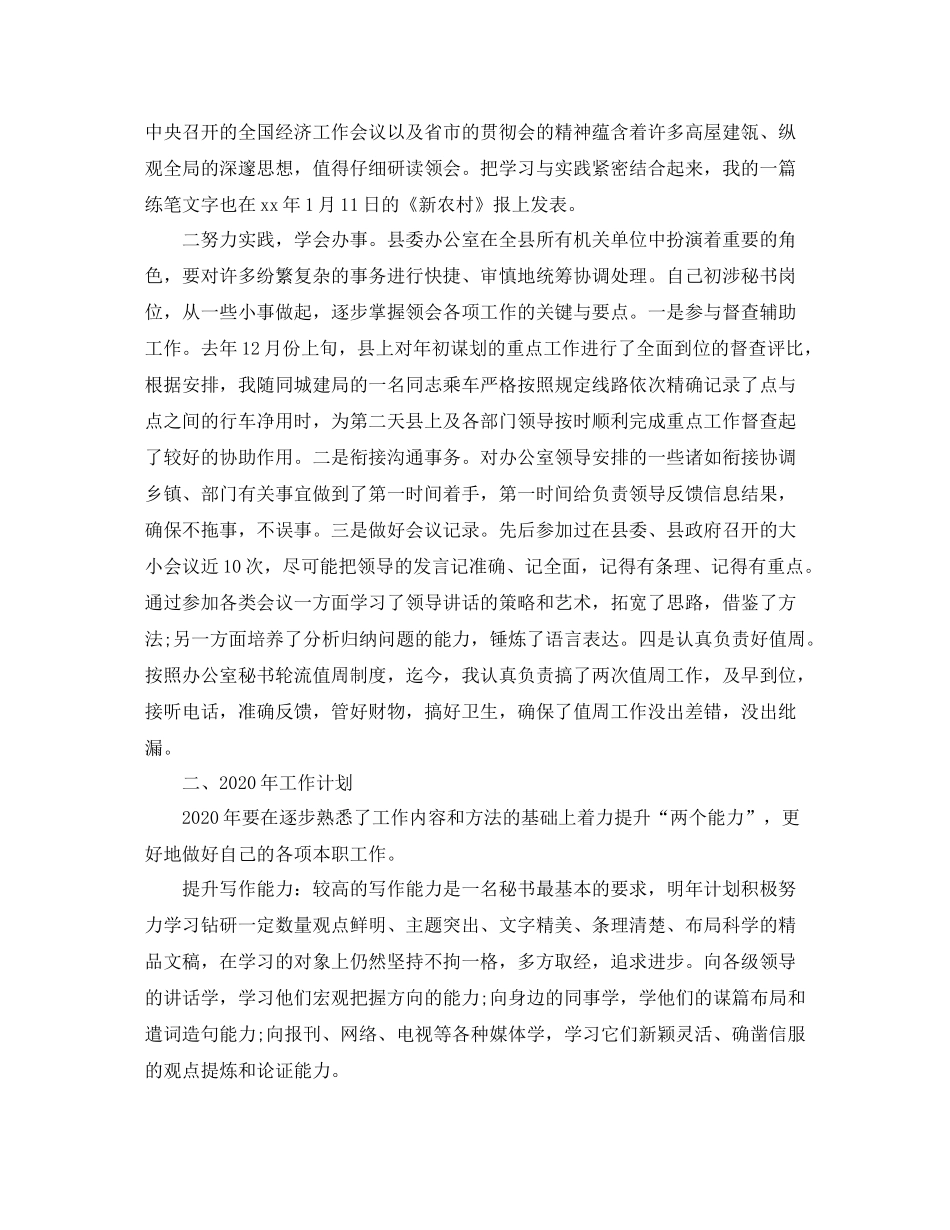 2020年县委督查办公室工作总结范文_第3页