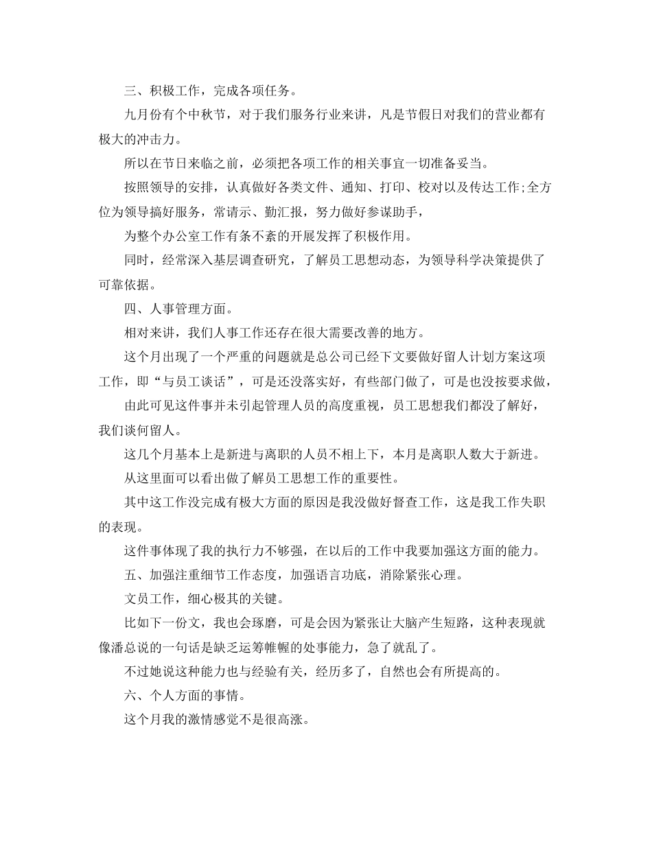 月度工作总结500字范本_第2页