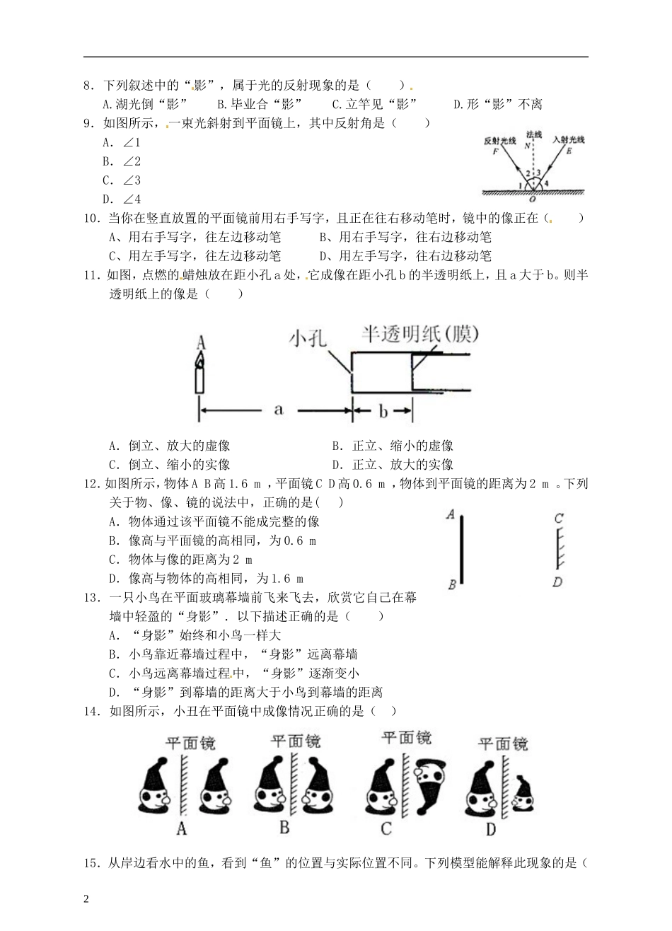 浙江省温州市平阳县鳌江镇第三中学中考科学 决胜专题训练之三十三 波 浙教版_第2页