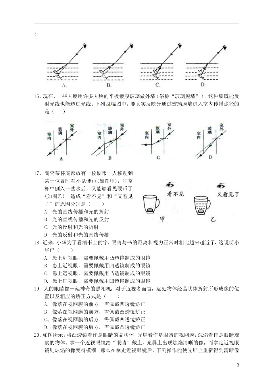 浙江省温州市平阳县鳌江镇第三中学中考科学 决胜专题训练之三十三 波 浙教版_第3页