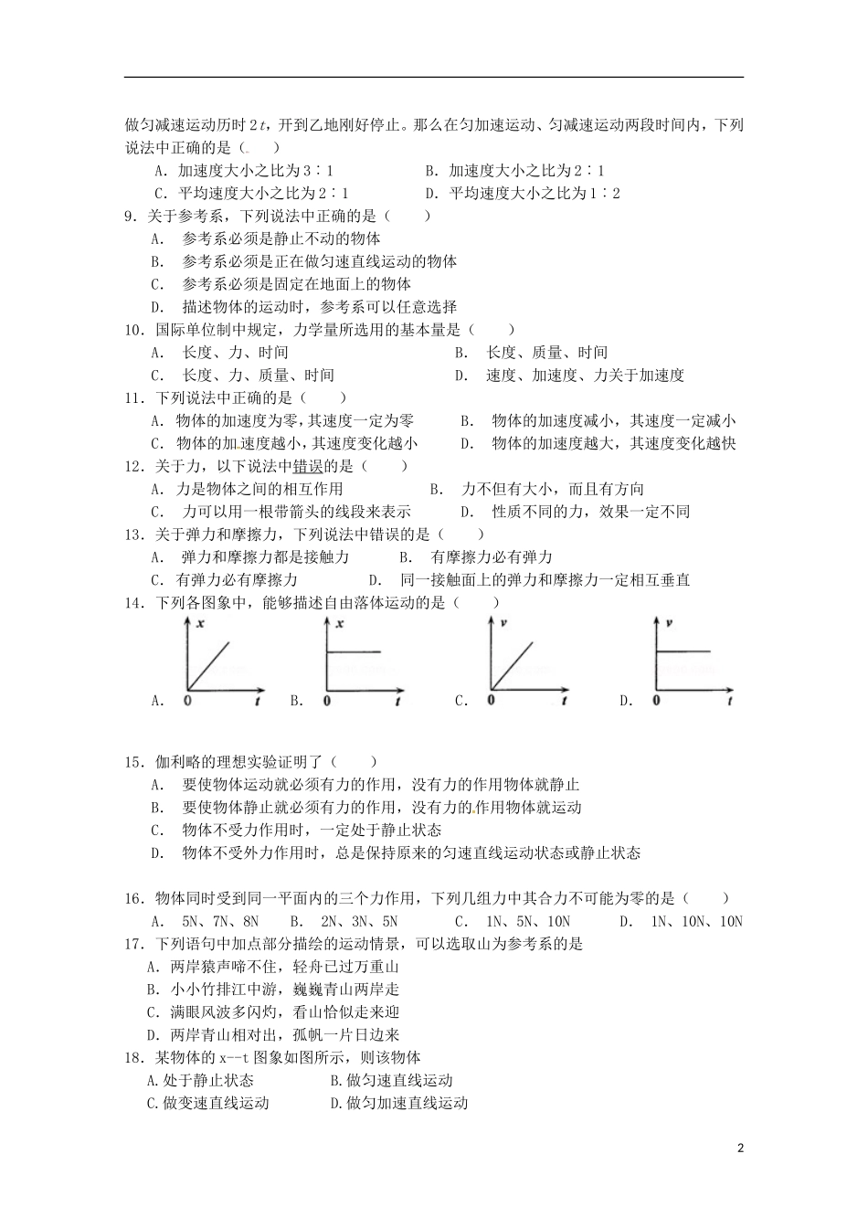 江苏诗台市创新学校2015_2016学年高二物理上学期第一次月考试题必修无答案_第2页