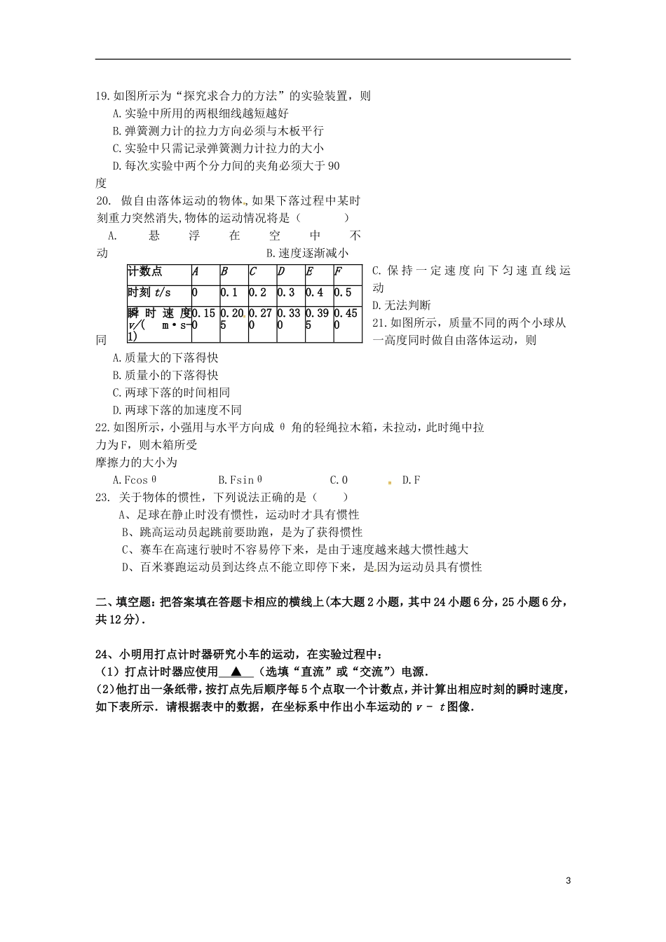江苏诗台市创新学校2015_2016学年高二物理上学期第一次月考试题必修无答案_第3页