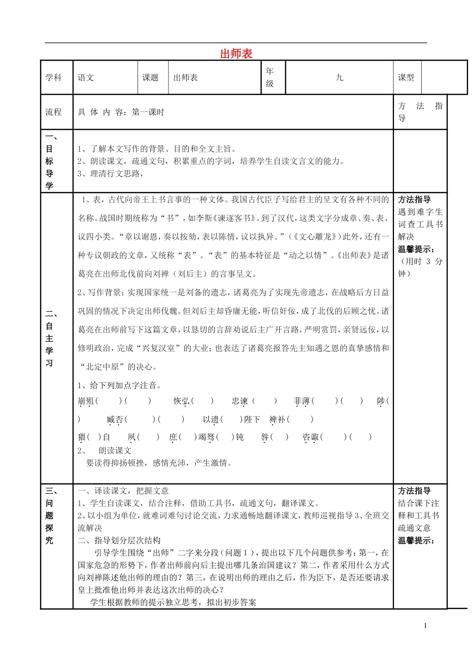 河南省濮阳市范县濮城镇中学九年级语文上册24出师表学案无答案新人教版_第1页