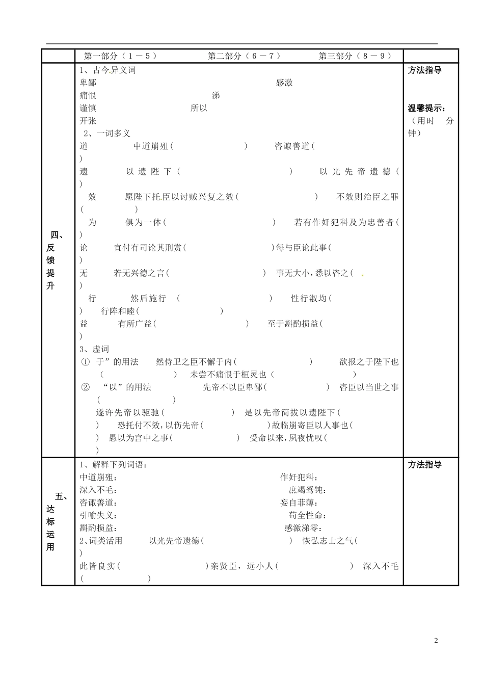 河南省濮阳市范县濮城镇中学九年级语文上册24出师表学案无答案新人教版_第2页