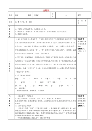 河南省濮阳市范县濮城镇中学九年级语文上册24出师表学案无答案新人教版