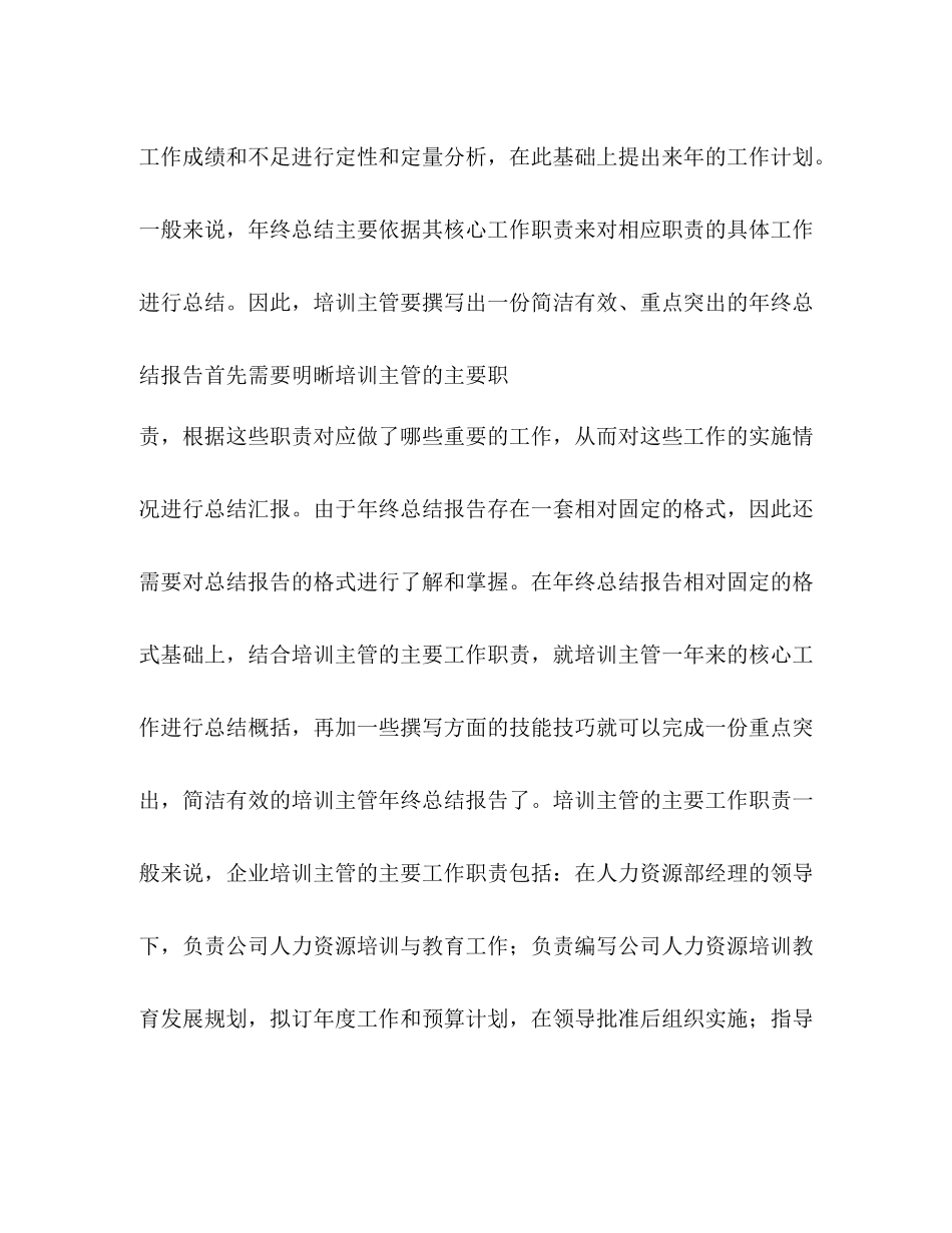 主管如何撰写年终总结报告_第2页