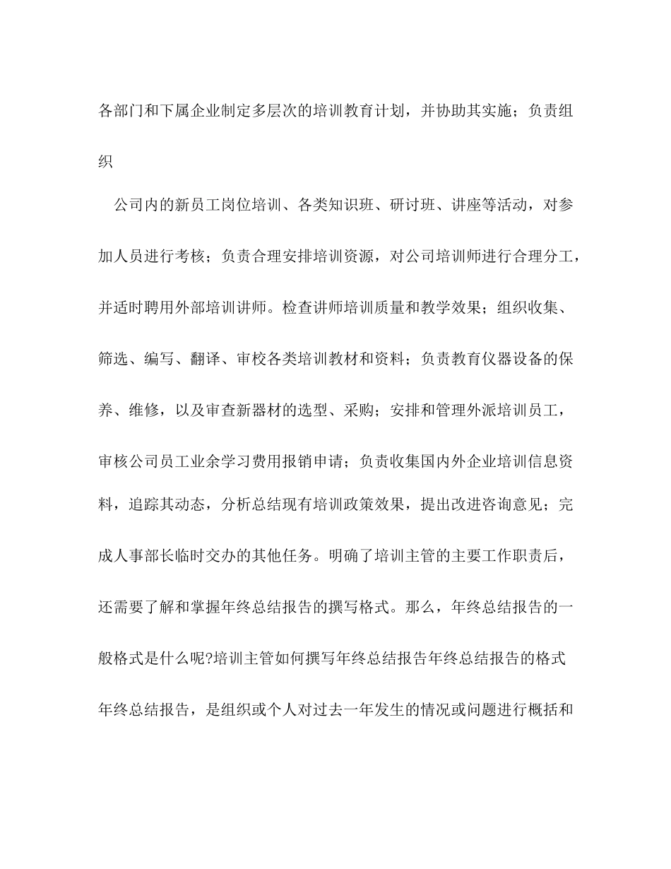 主管如何撰写年终总结报告_第3页