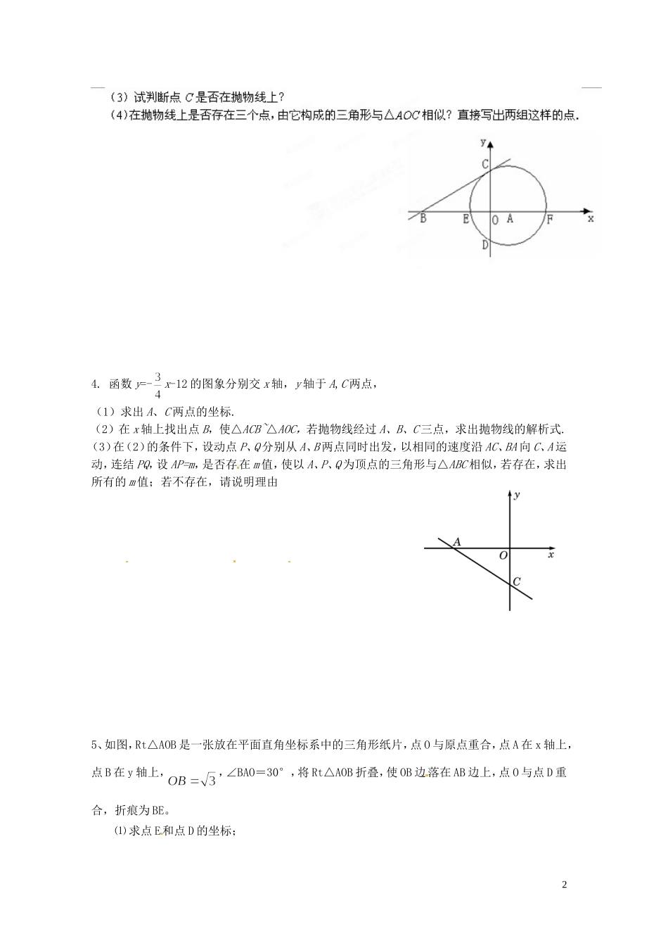 2013届九年级数学培优试题（七）（无答案） 新人教版_第2页