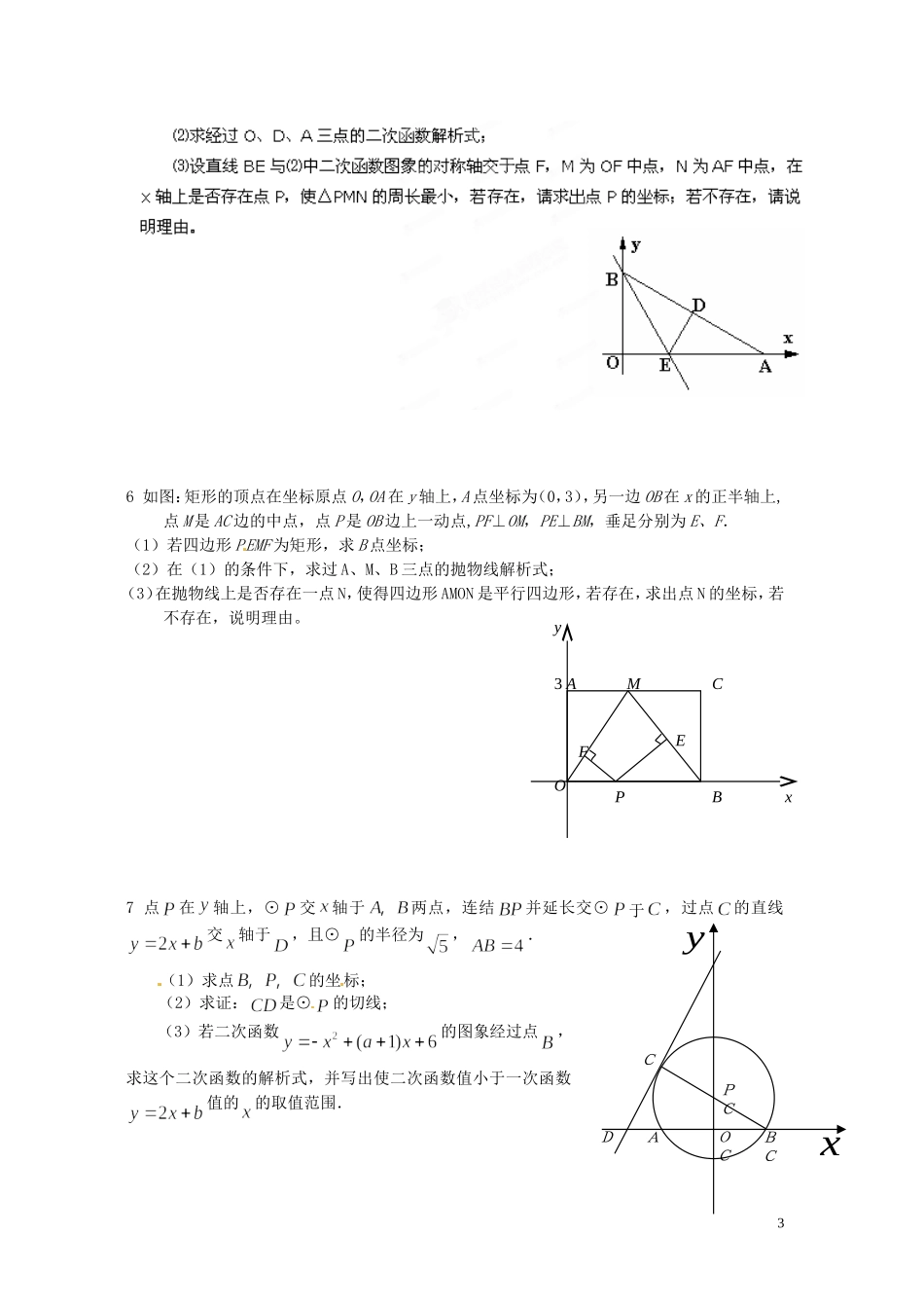 2013届九年级数学培优试题（七）（无答案） 新人教版_第3页