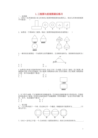 湖南省新田县第一中学高中数学1.2三视图与直观图课后练习无答案新人教A版必修2