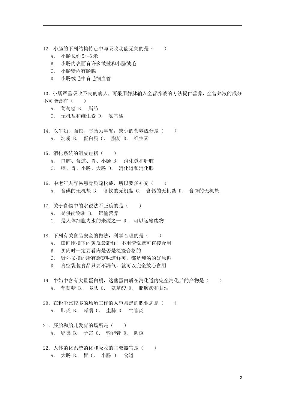 四川省泸州市泸县尚春中学2014_2015学年七年级生物下学期第一次月考试卷含解析_第2页
