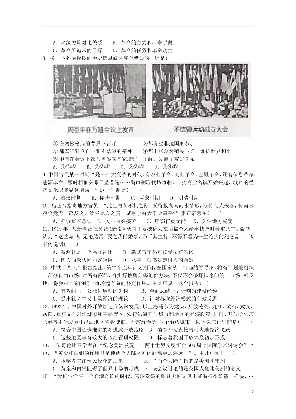 江苏省淮安市四星级高中2016届高三历史上学期10月阶段测试试题_第2页