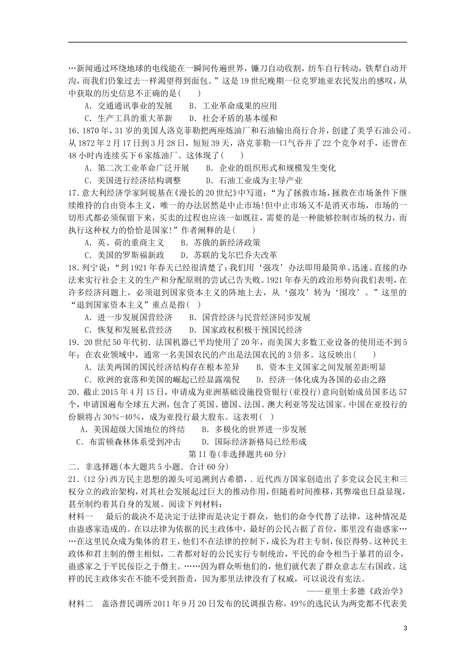 江苏省淮安市四星级高中2016届高三历史上学期10月阶段测试试题_第3页