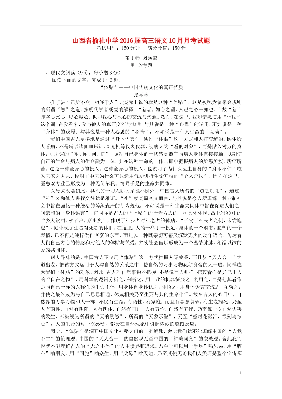 山西省榆社中学2016届高三语文10月月考试题_第1页