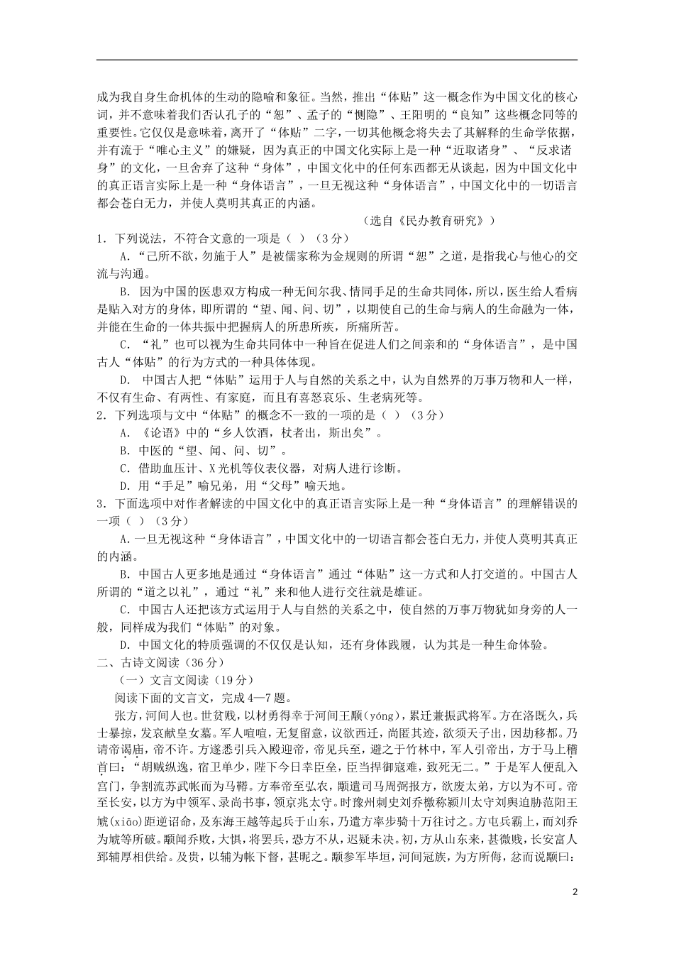 山西省榆社中学2016届高三语文10月月考试题_第2页