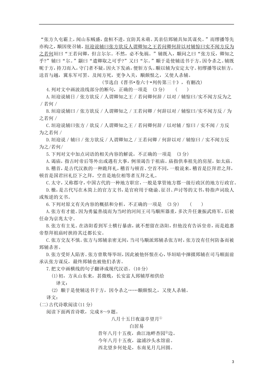 山西省榆社中学2016届高三语文10月月考试题_第3页
