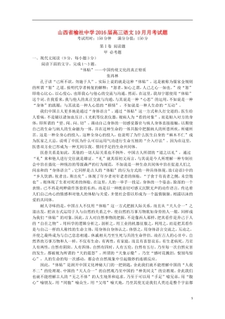 山西省榆社中学2016届高三语文10月月考试题