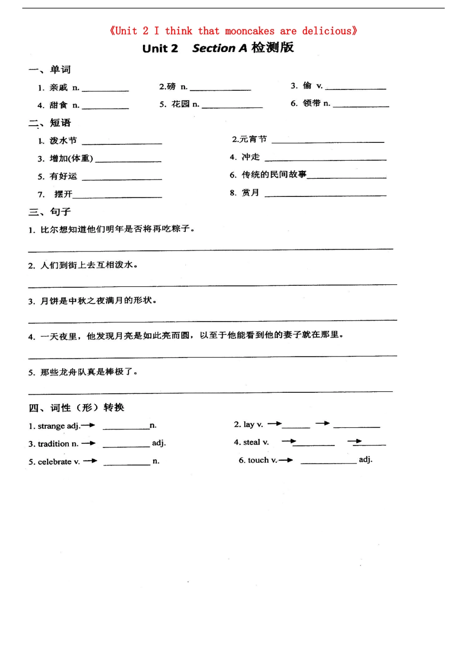 四川省成都市七中育才学校2016届九年级英语全册Unit2Ithinkthatmooncakesaredelicious过关单扫描版新版人教新目标版_第1页