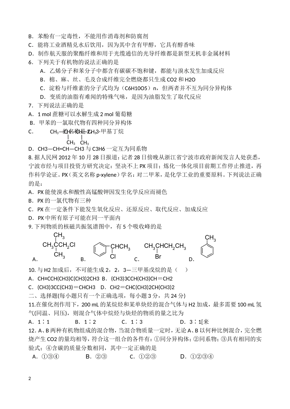 浙江省宁波市2012-2013学年高二化学上学期期末考试试题苏教版_第2页