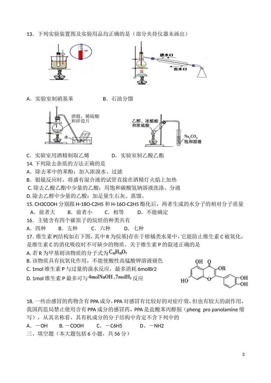 浙江省宁波市2012-2013学年高二化学上学期期末考试试题苏教版_第3页