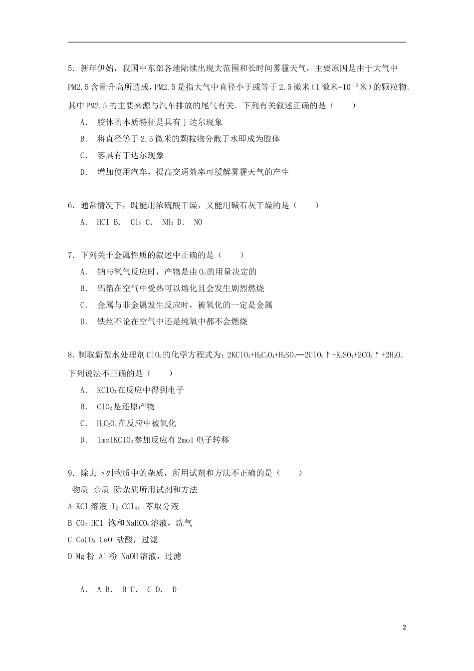 江苏省盐城市龙冈中学2014_2015学年高一化学上学期期末考试试卷含解析_第2页