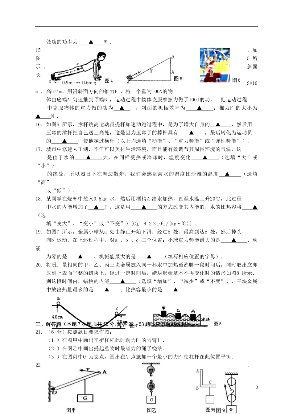 江苏省盐城市毓龙路实验学校2016届九年级物理上学期第一次学情调研测试试题苏科版_第3页