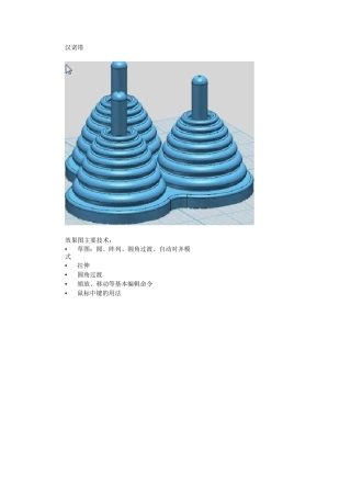 3done实体设计汉诺塔