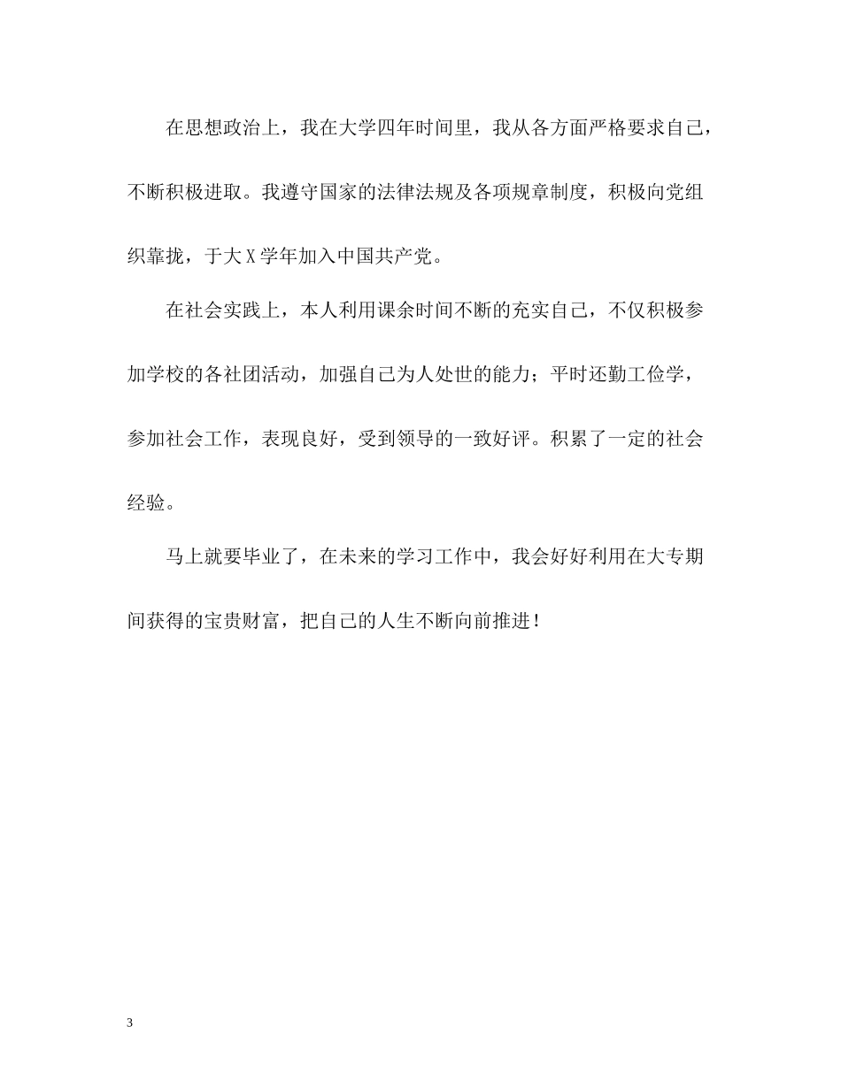 商务英语专业应届生自我评价_第3页