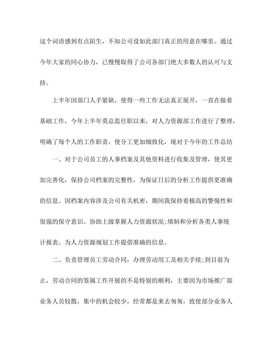企业人事助理实习报告总结_第2页