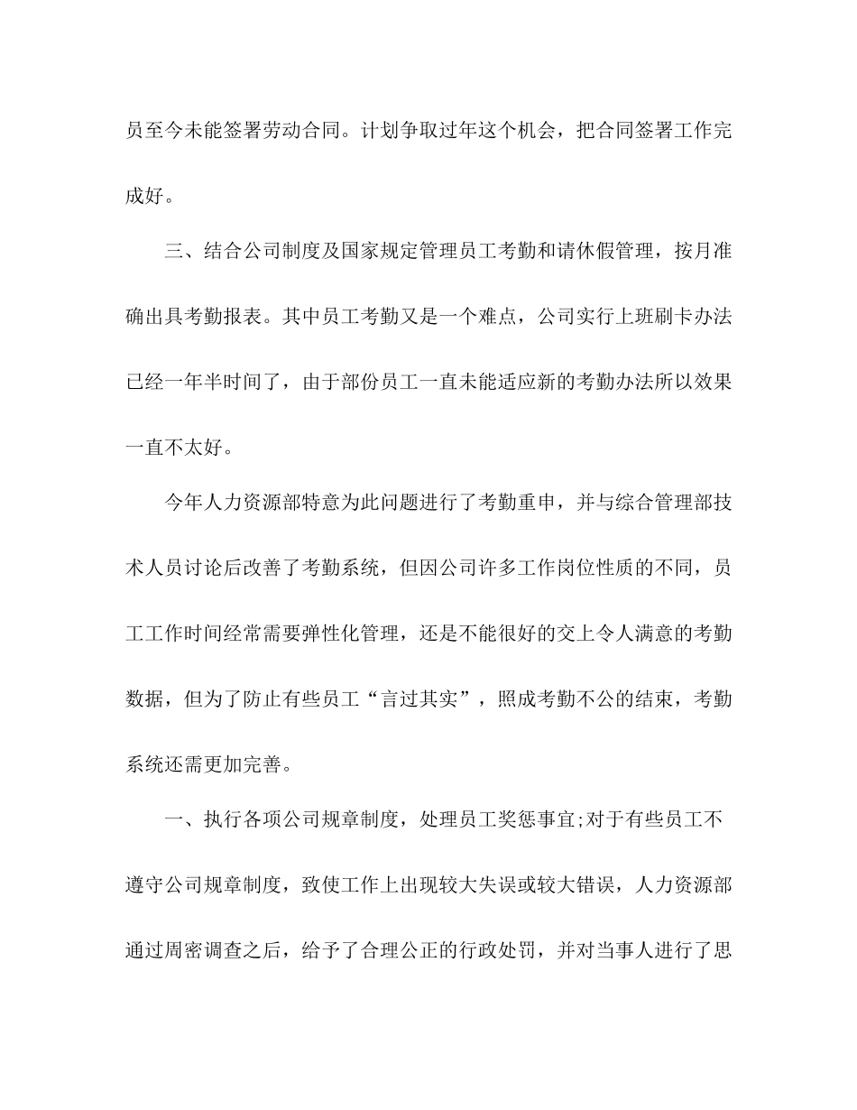企业人事助理实习报告总结_第3页