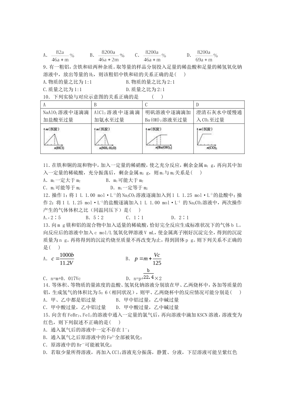 河南省示范性高中罗山高中2016届高考化学金属及其化合物复习专练含解析_第2页
