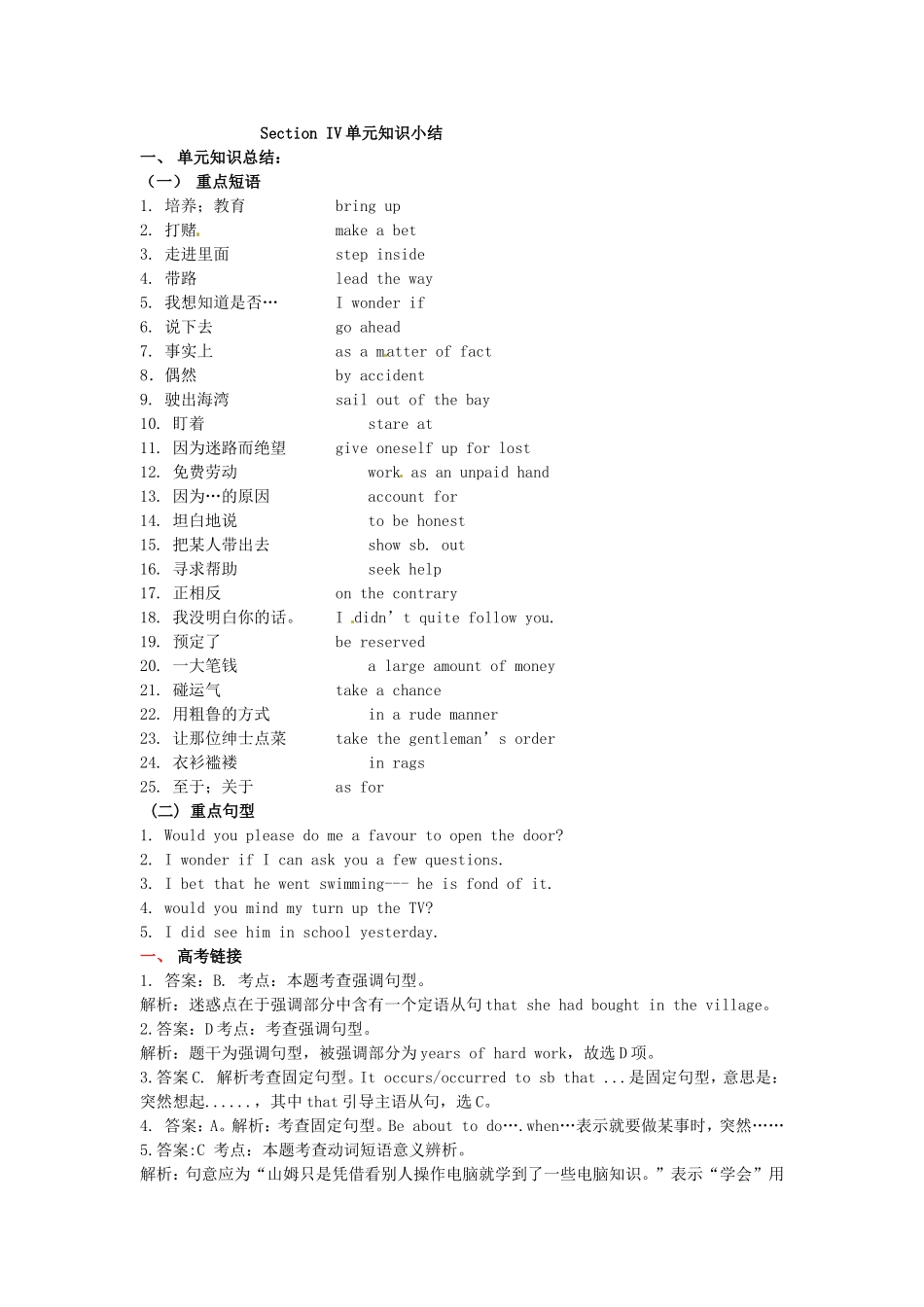 吉林省吉林市第一中学校高中英语Unit3TheMillionPoundBankNoteSectionIV单元知识小结新人教版必修3_第3页