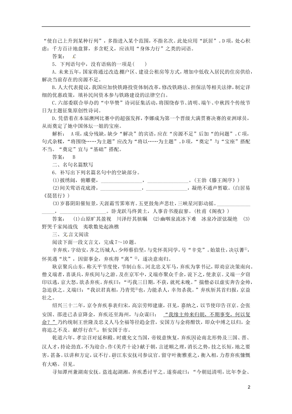 重庆市万州分水中学2012届高三语文二轮复习测试 课时作业三_第2页