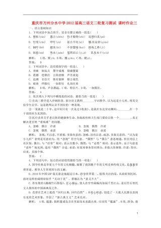 重庆市万州分水中学2012届高三语文二轮复习测试 课时作业三