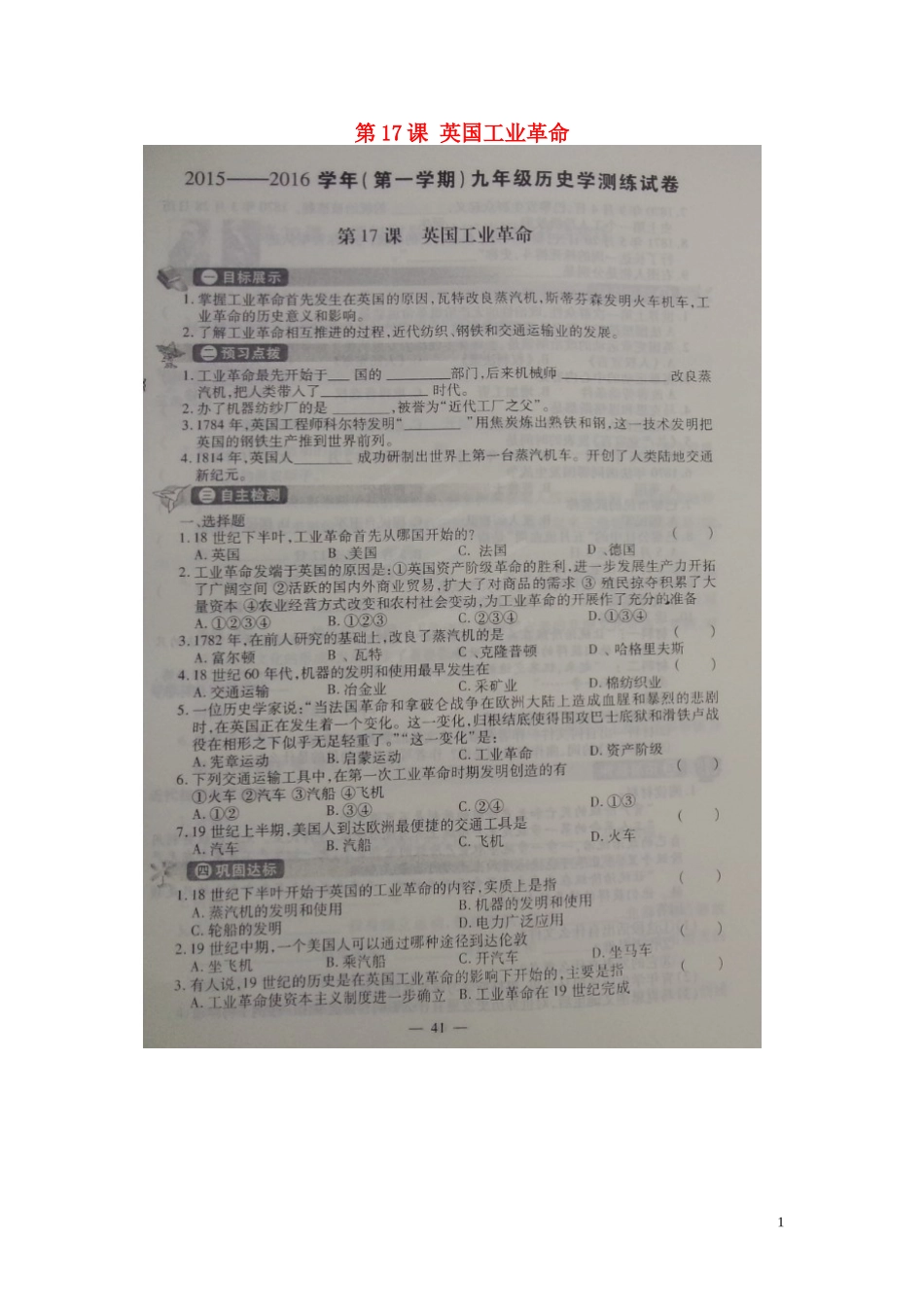 河南省偃师市府店镇第三初级中学2016届九年级历史上册第17课英国工业革命学测练扫描版华东师大版_第1页
