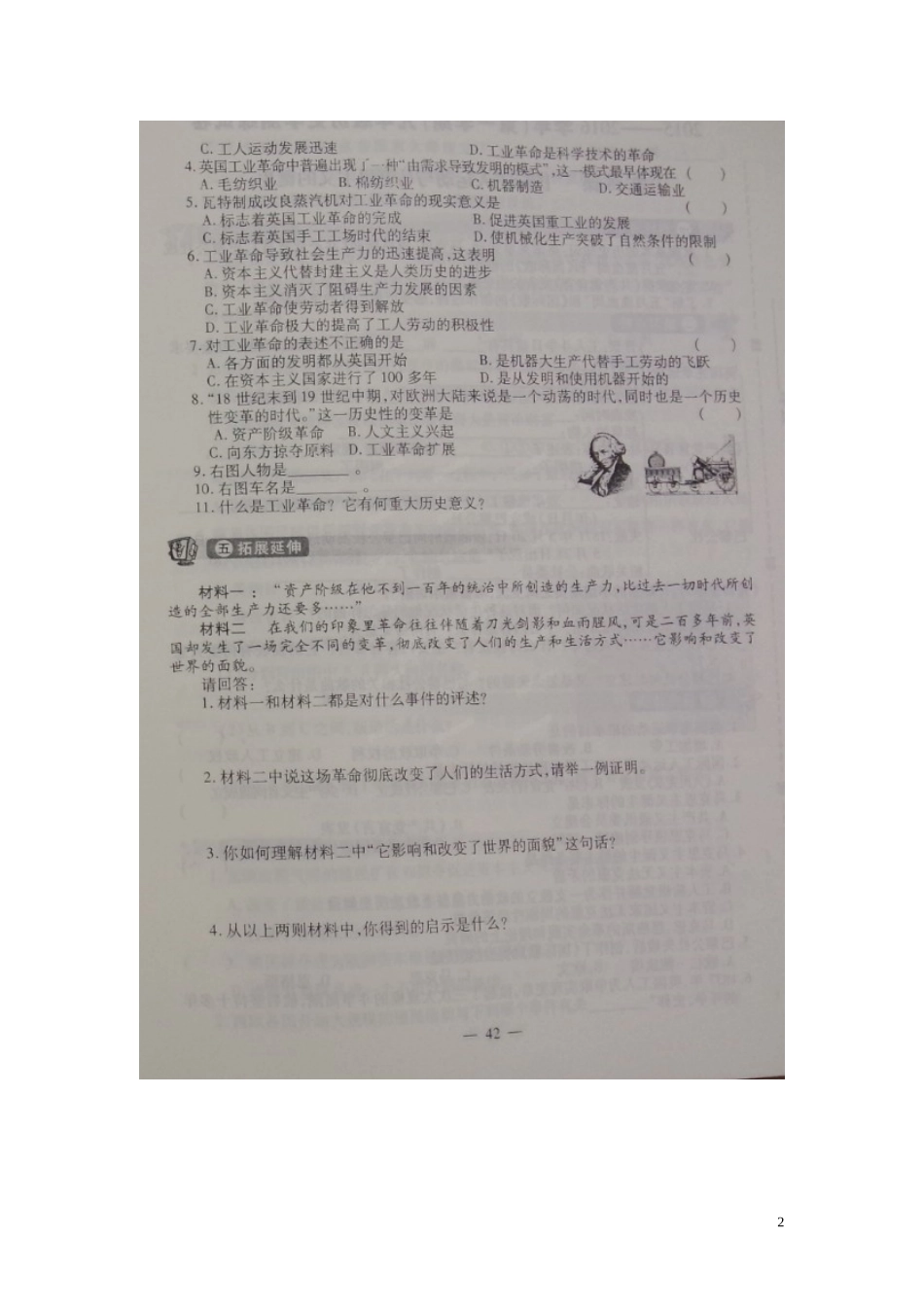 河南省偃师市府店镇第三初级中学2016届九年级历史上册第17课英国工业革命学测练扫描版华东师大版_第2页