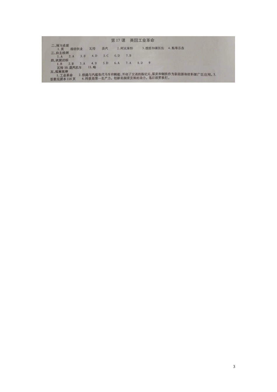 河南省偃师市府店镇第三初级中学2016届九年级历史上册第17课英国工业革命学测练扫描版华东师大版_第3页