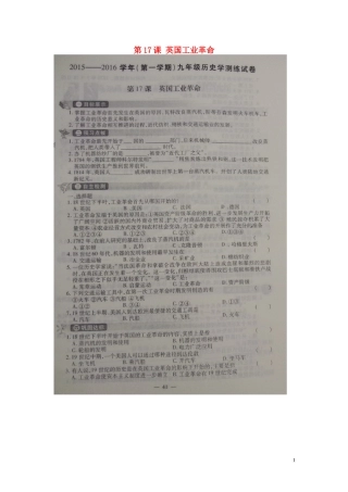 河南省偃师市府店镇第三初级中学2016届九年级历史上册第17课英国工业革命学测练扫描版华东师大版