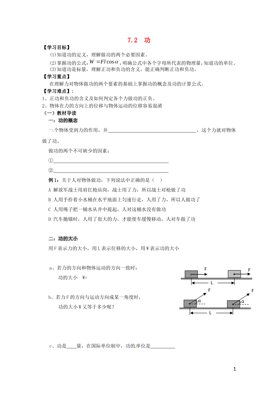 辽宁省丹东宽甸县第一中学高中物理7.2功学案无答案新人教版必修2_第1页