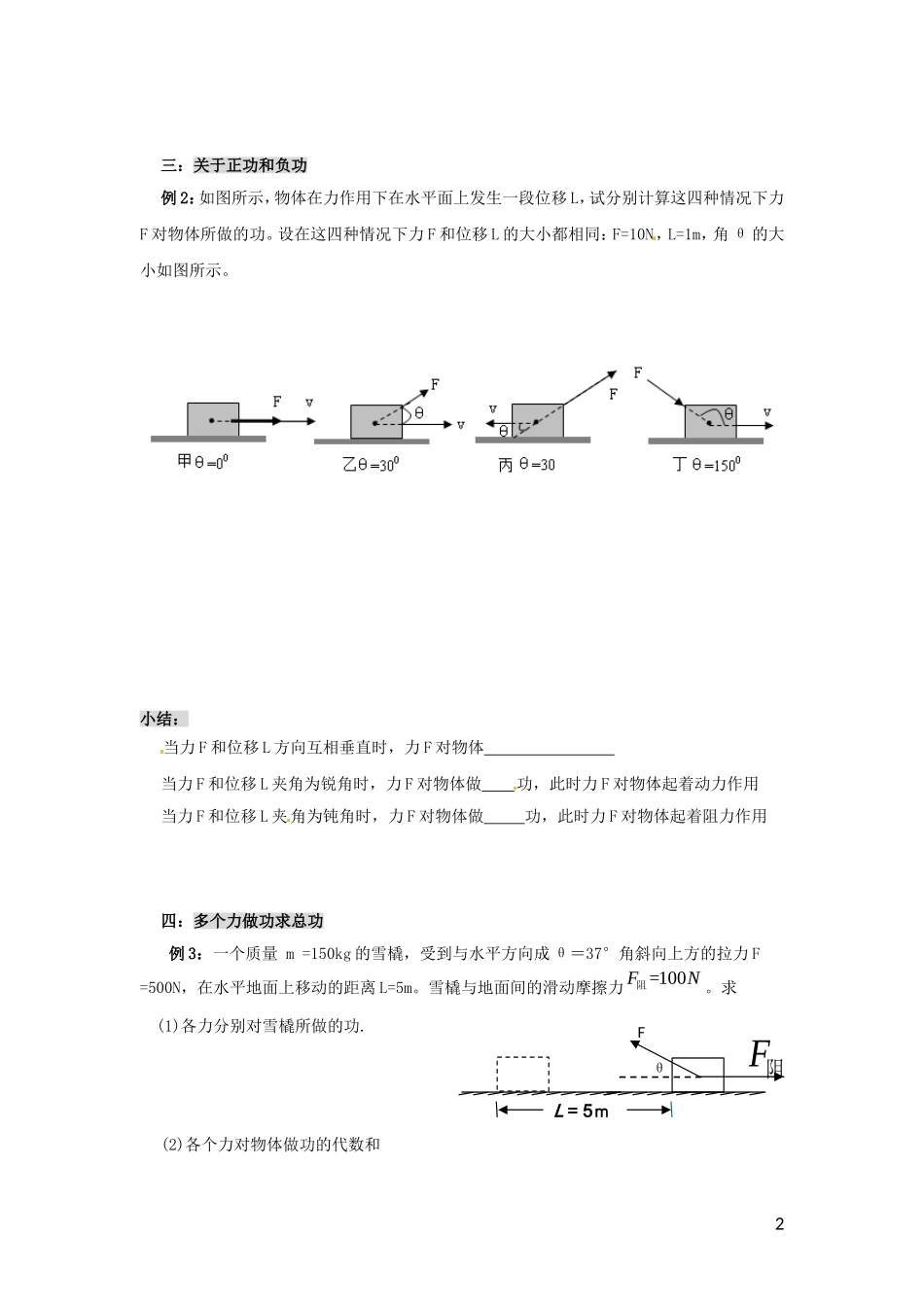 辽宁省丹东宽甸县第一中学高中物理7.2功学案无答案新人教版必修2_第2页