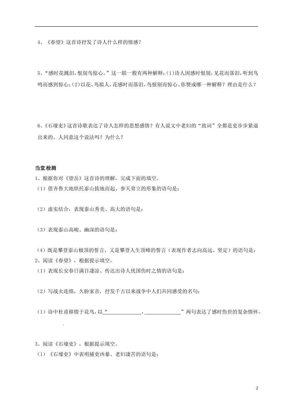 河南湿封市开封县朱仙镇第一初级中学八年级语文上册第25课杜甫诗三首学案无答案新版新人教版_第2页
