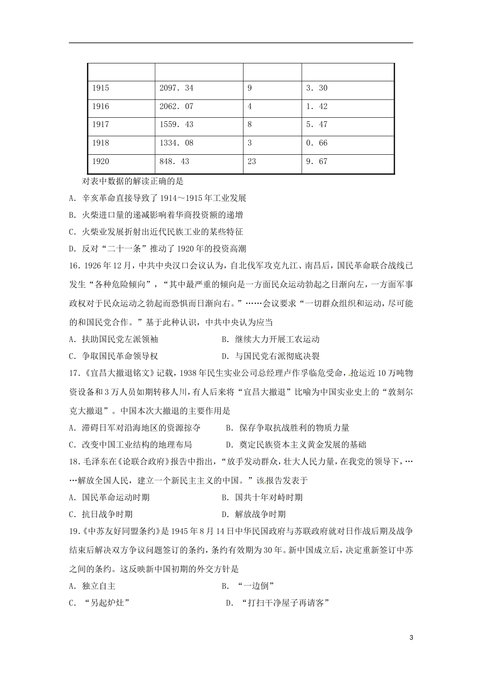河南省南阳市方城县第一高级中学2015届高三历史上学期周考试题9.27_第3页