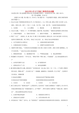 河南省南阳市方城县第一高级中学2015届高三历史上学期周考试题9.27