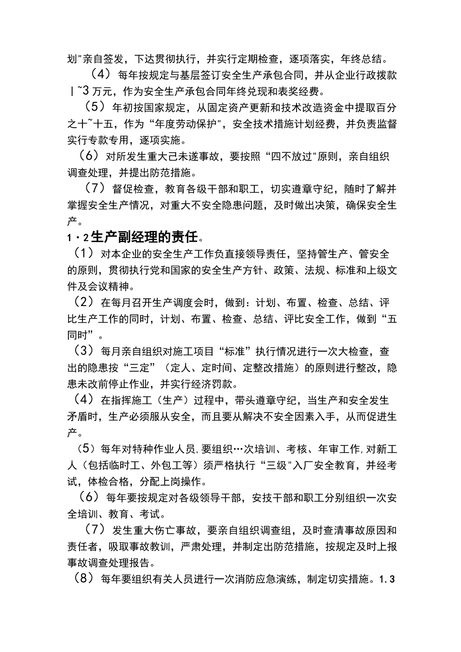(九)安全生产责任制度及安全生产指标_第2页