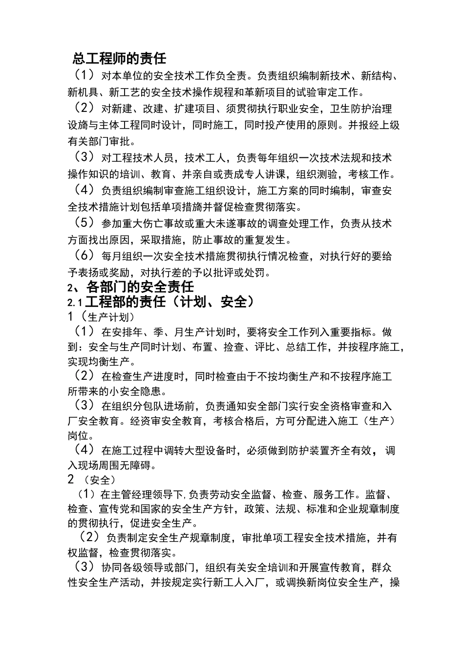 (九)安全生产责任制度及安全生产指标_第3页
